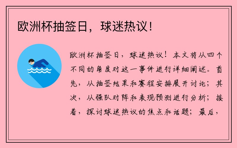 欧洲杯抽签日，球迷热议！