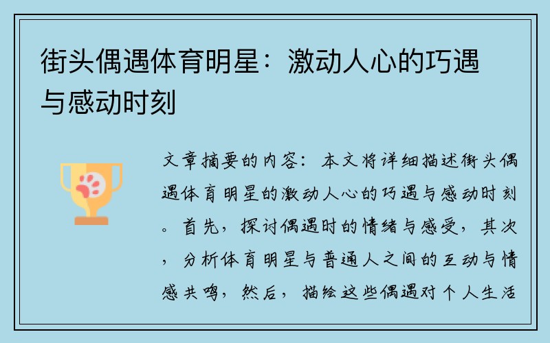 街头偶遇体育明星：激动人心的巧遇与感动时刻