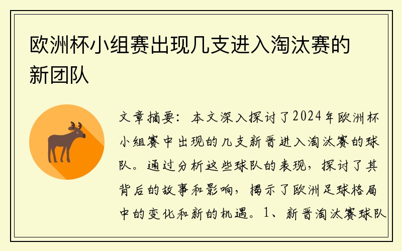 欧洲杯小组赛出现几支进入淘汰赛的新团队