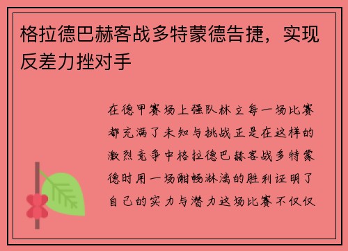 格拉德巴赫客战多特蒙德告捷，实现反差力挫对手
