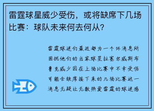 雷霆球星威少受伤，或将缺席下几场比赛：球队未来何去何从？