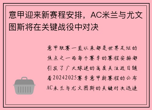 意甲迎来新赛程安排，AC米兰与尤文图斯将在关键战役中对决