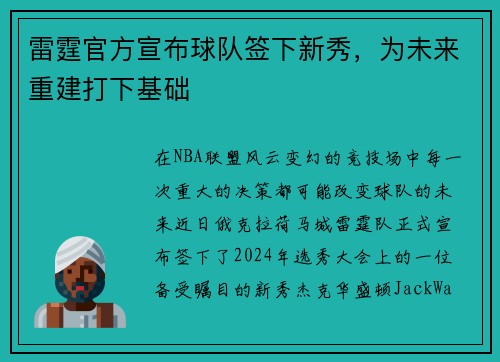 雷霆官方宣布球队签下新秀,为未来重建打下基础