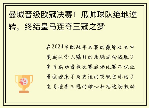 曼城晋级欧冠决赛!瓜帅球队绝地逆转,终结皇马连夺三冠之梦