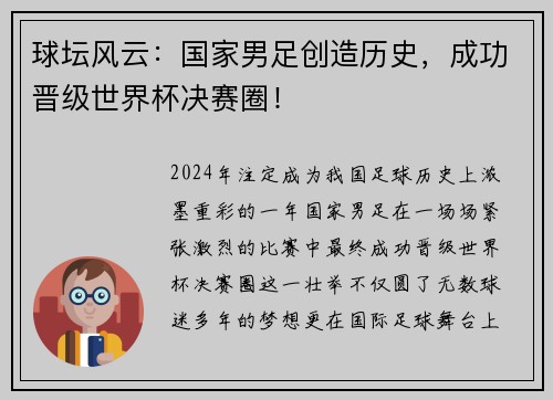 球坛风云：国家男足创造历史，成功晋级世界杯决赛圈！